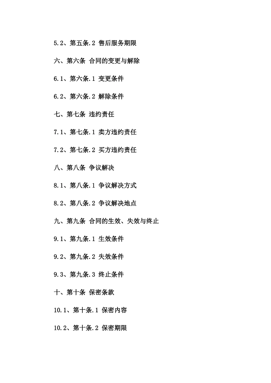 老基酒买卖合同2024年版详尽条款一_第3页