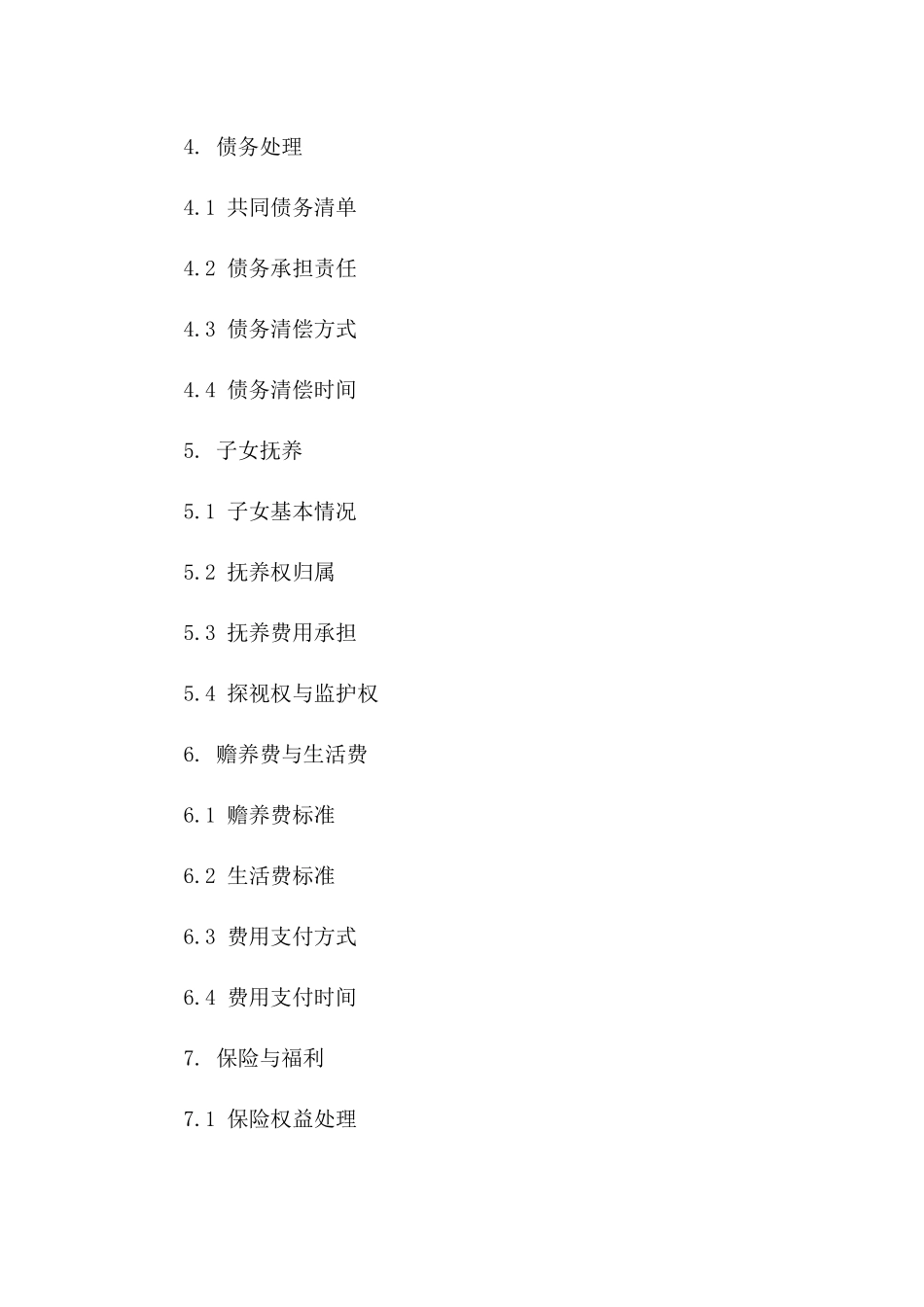 精选房产分割离婚合同模板 2024年版版B版_第3页