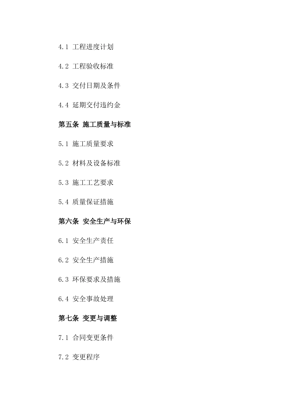 2024年度施工合同增补条款精华版_第2页