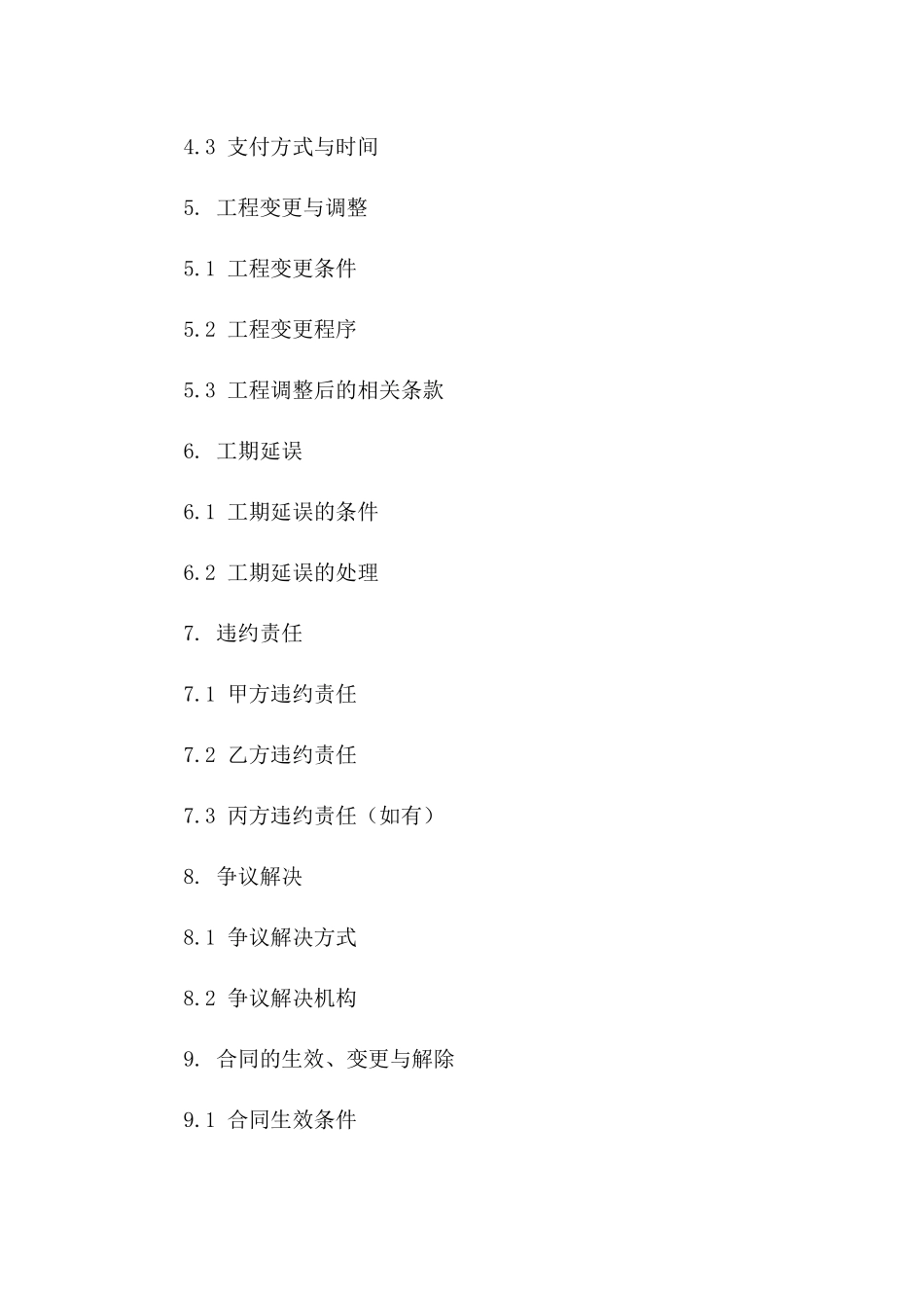 2024年度小型公共设施工程施工协议协议_第3页