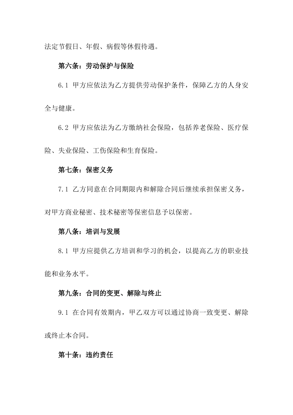 2024年XX公司行政管理类劳动协议_第3页