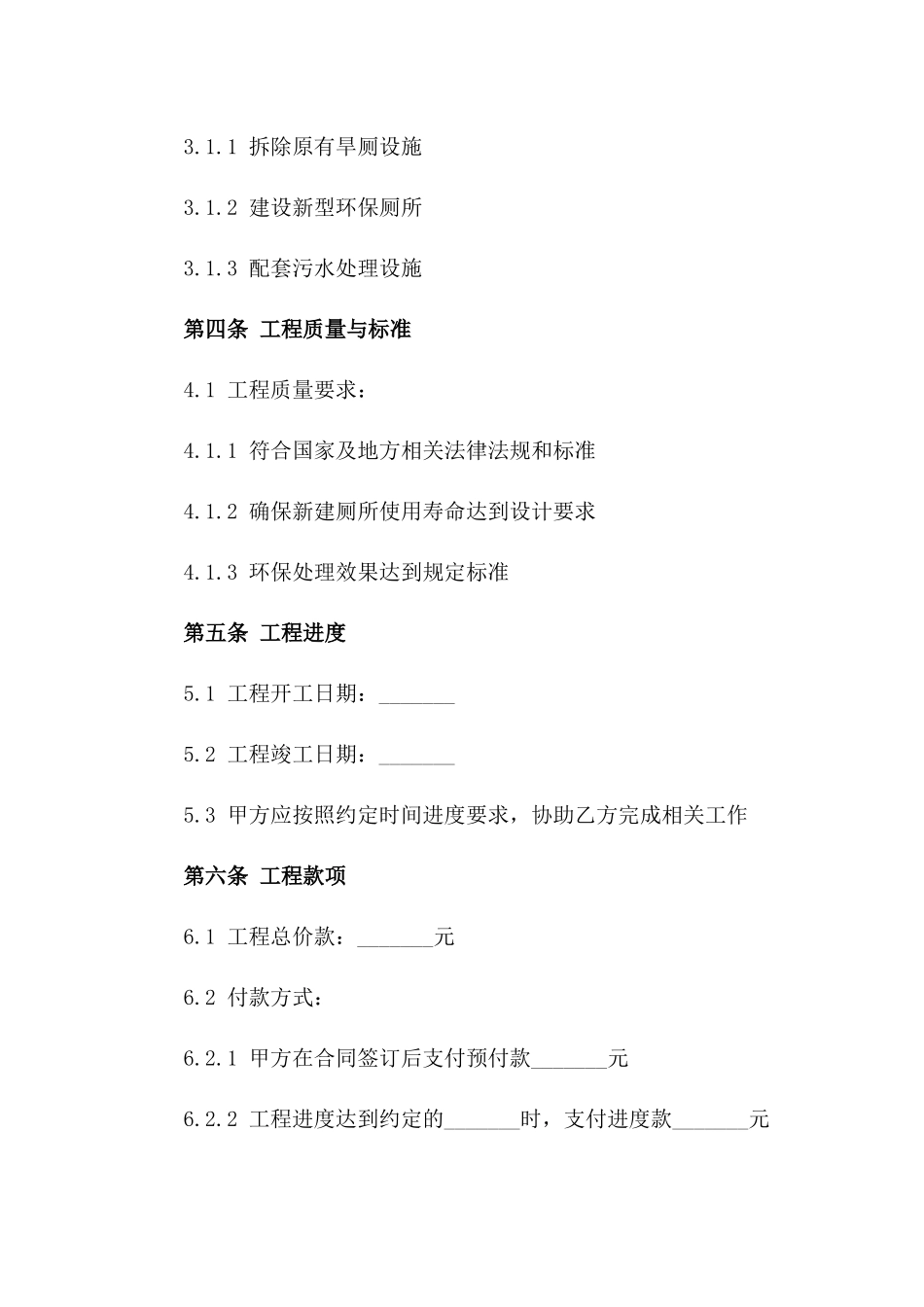 旱厕环保改造工程2024年版协议_第2页