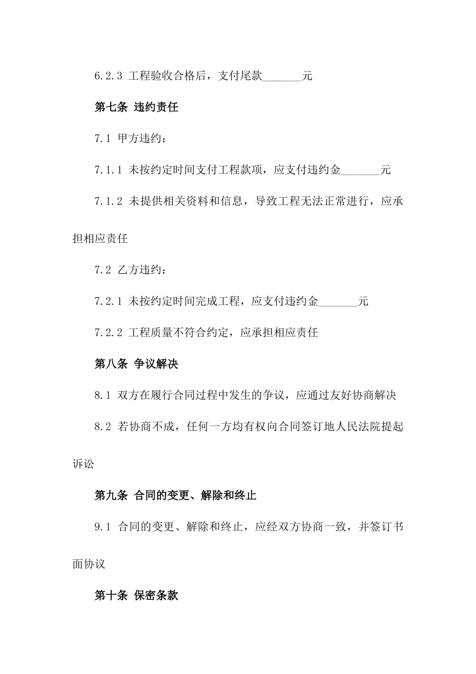 旱厕环保改造工程2024年版协议_第3页