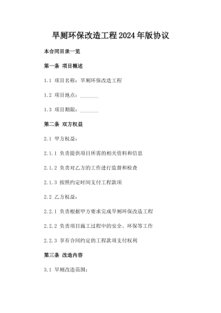 旱厕环保改造工程2024年版协议