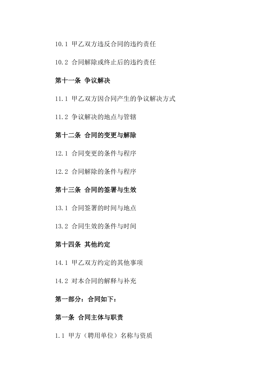 2024年人力资源高级管理聘用合同书_第3页