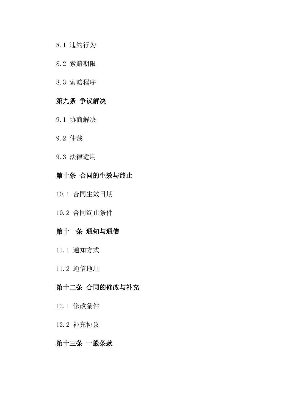 2024年国际货物运输合同规范化样本_第3页