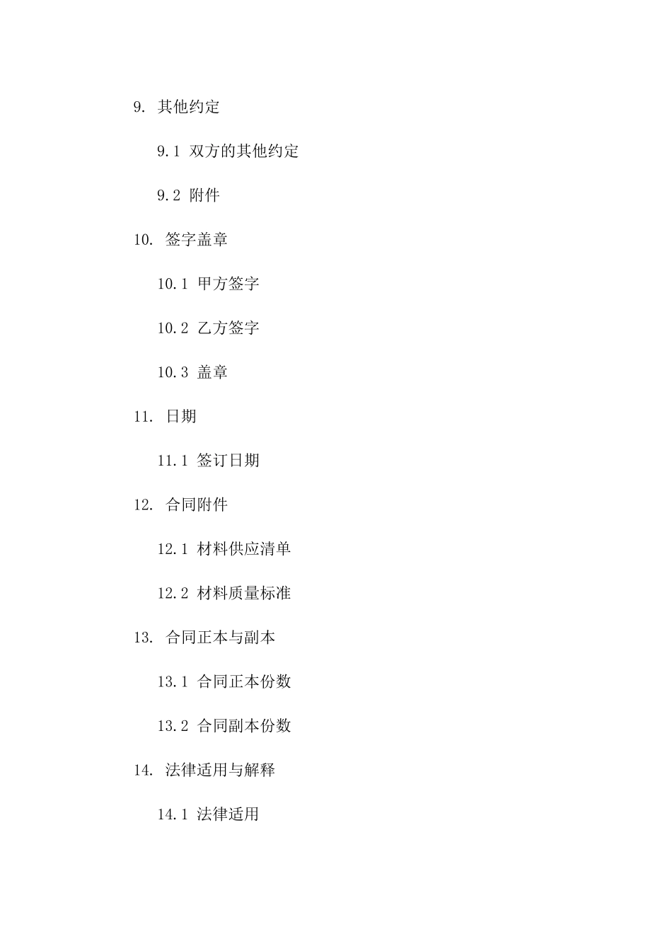 房屋装修补充合同：材料供应特别条款_第3页