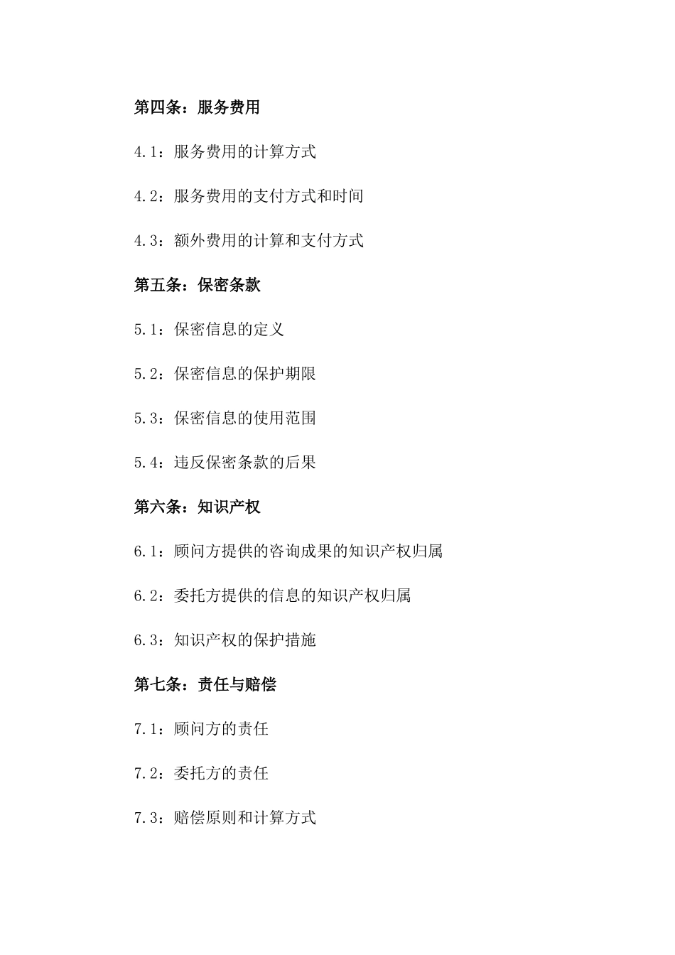 专业税务顾问2024服务协议样例_第3页