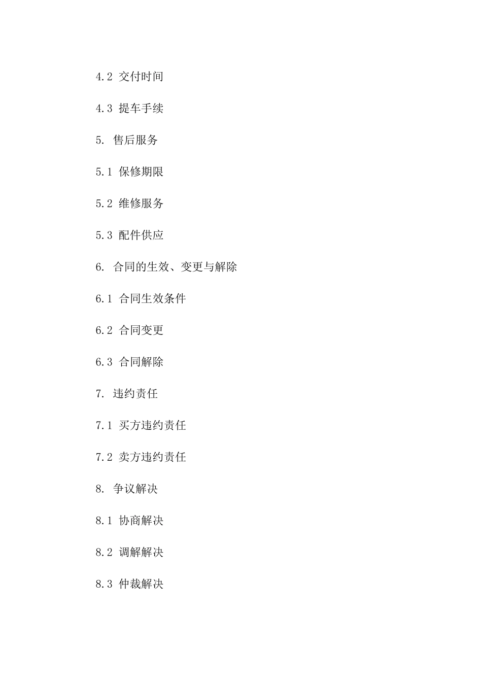 购车事宜详细合同范本版B版_第3页