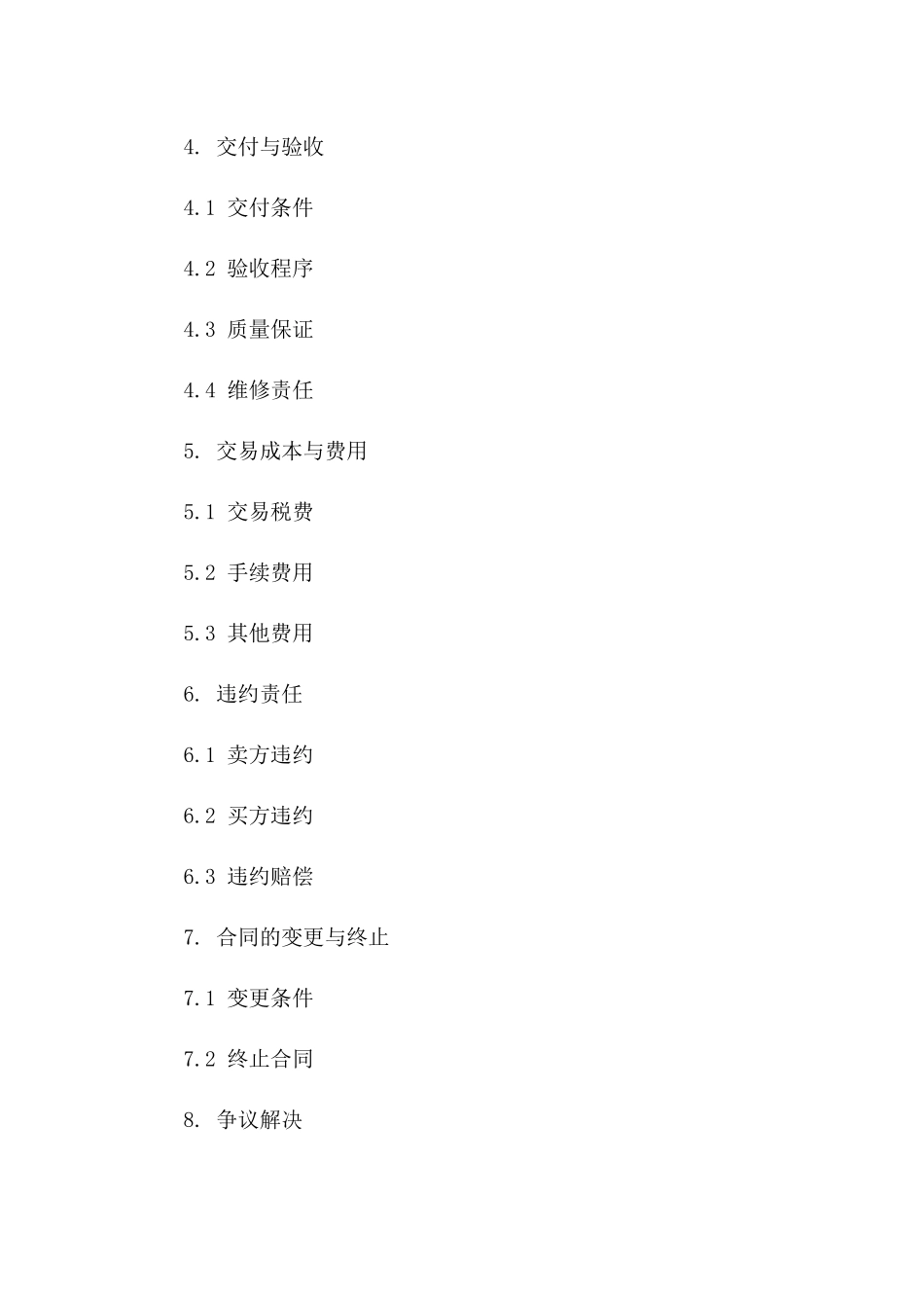 住宅买卖标准协议范本(2024年版)一_第3页