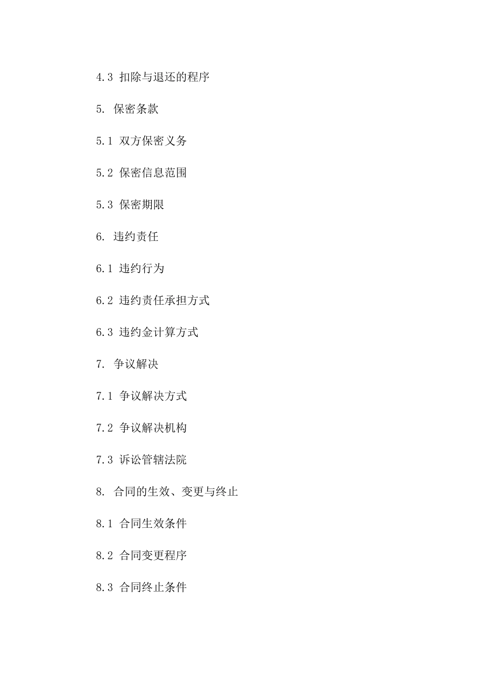 2024年离婚合同婚外情补偿条款示例版B版_第3页