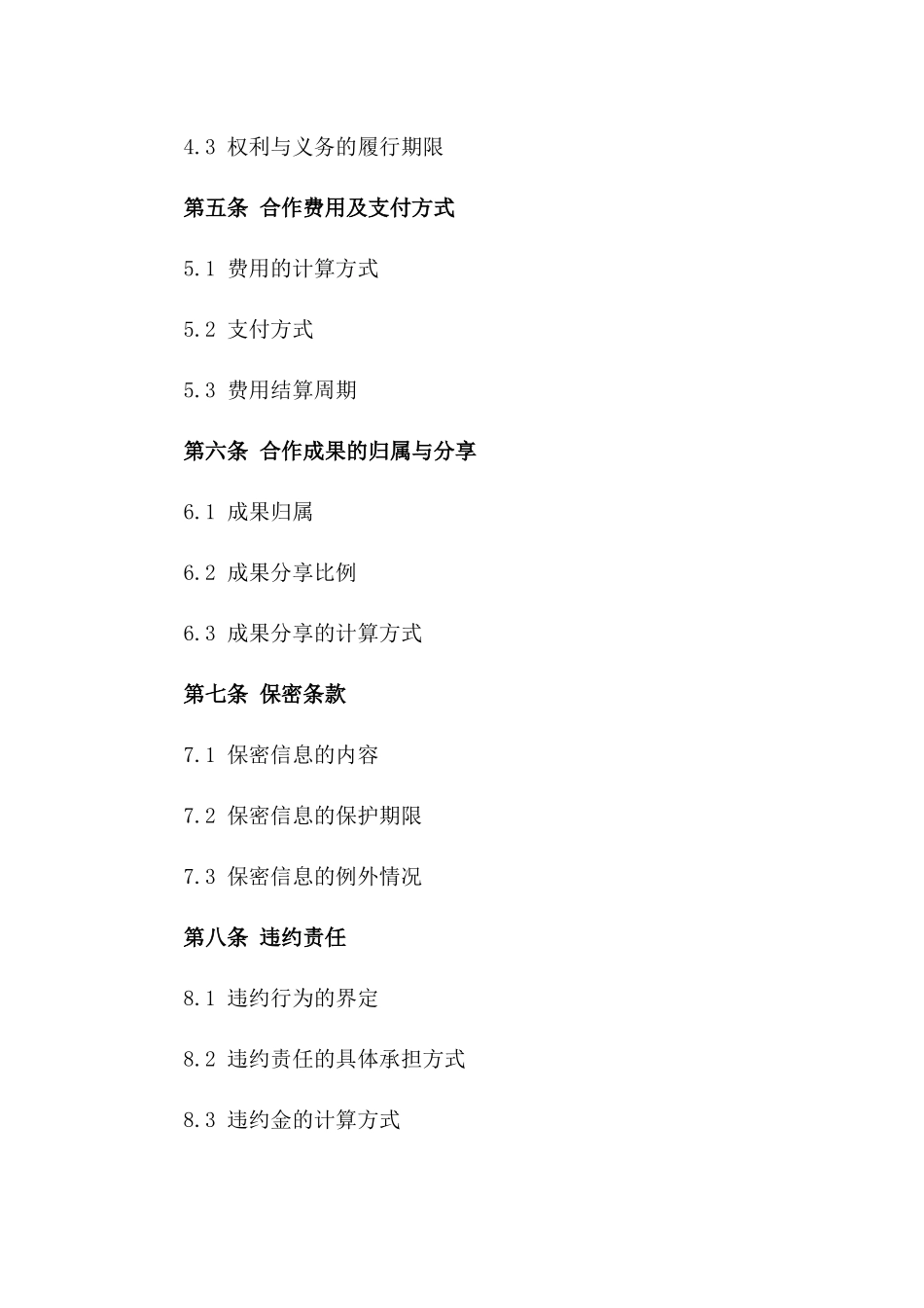 电子商务合作事宜详细合同(2024年版)_第2页