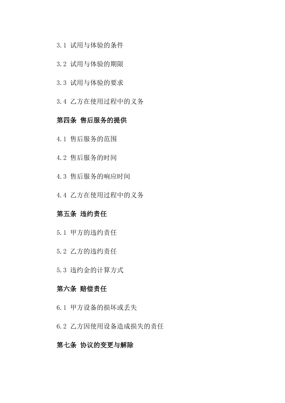 设备体验协议：2024年版标准格式_第2页