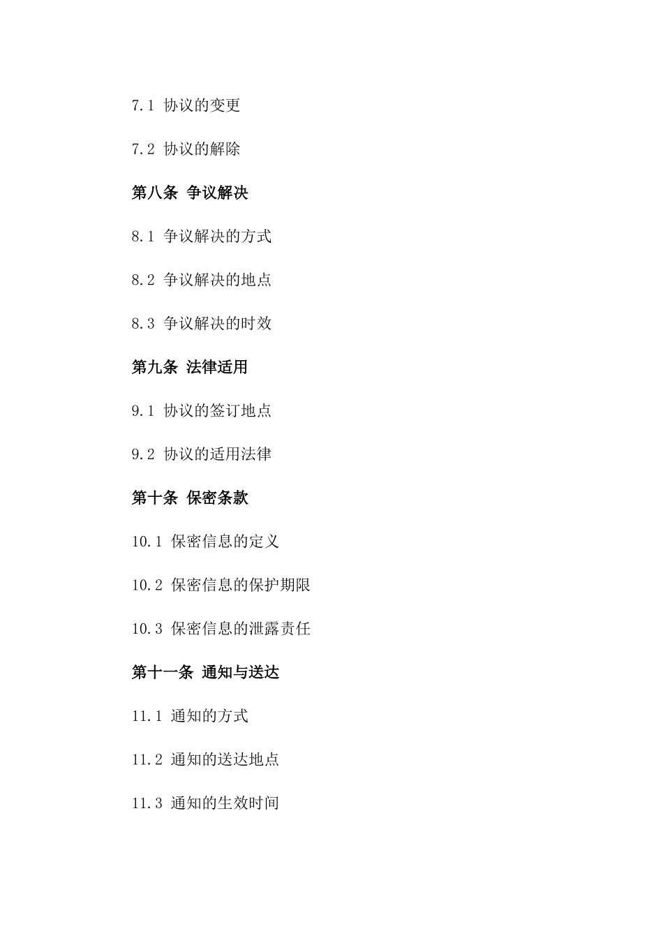 设备体验协议：2024年版标准格式_第3页