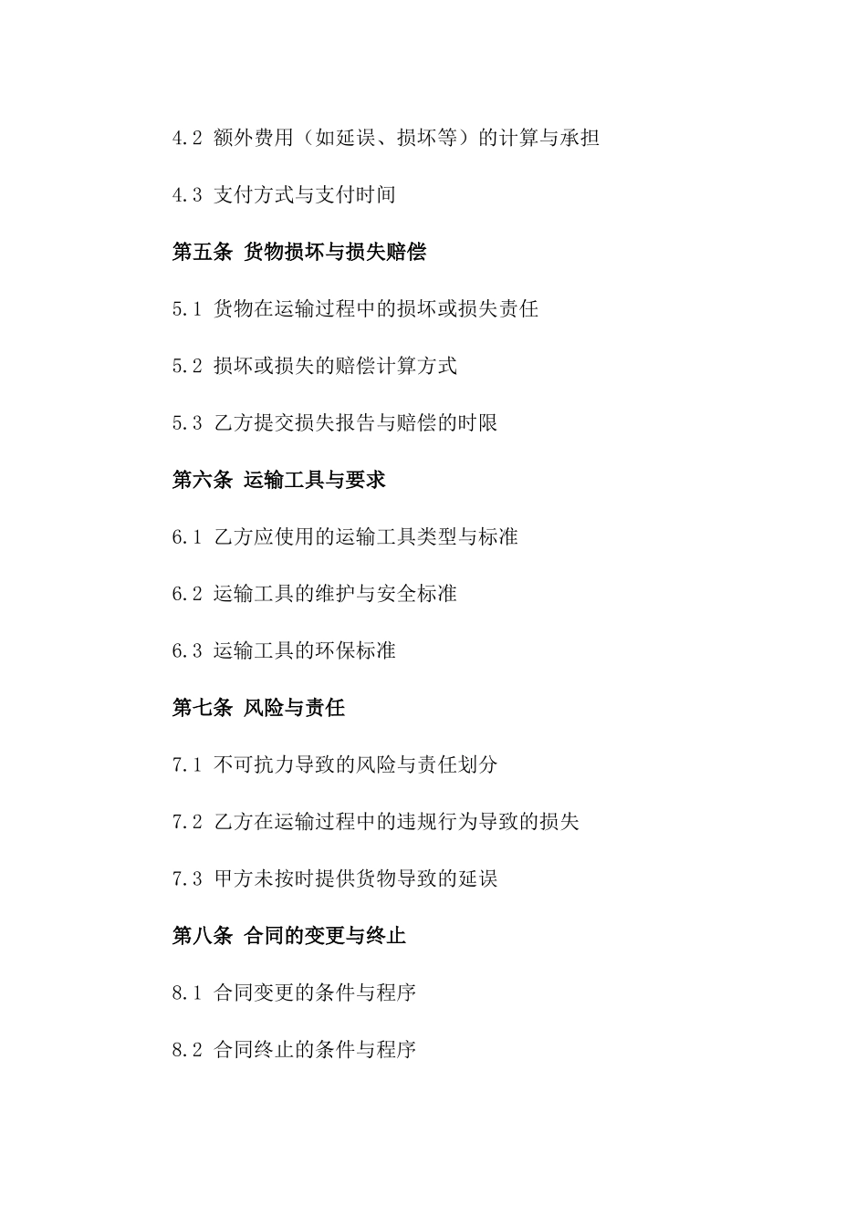 国内公路货物运输服务协议范本（2024年版）版_第3页