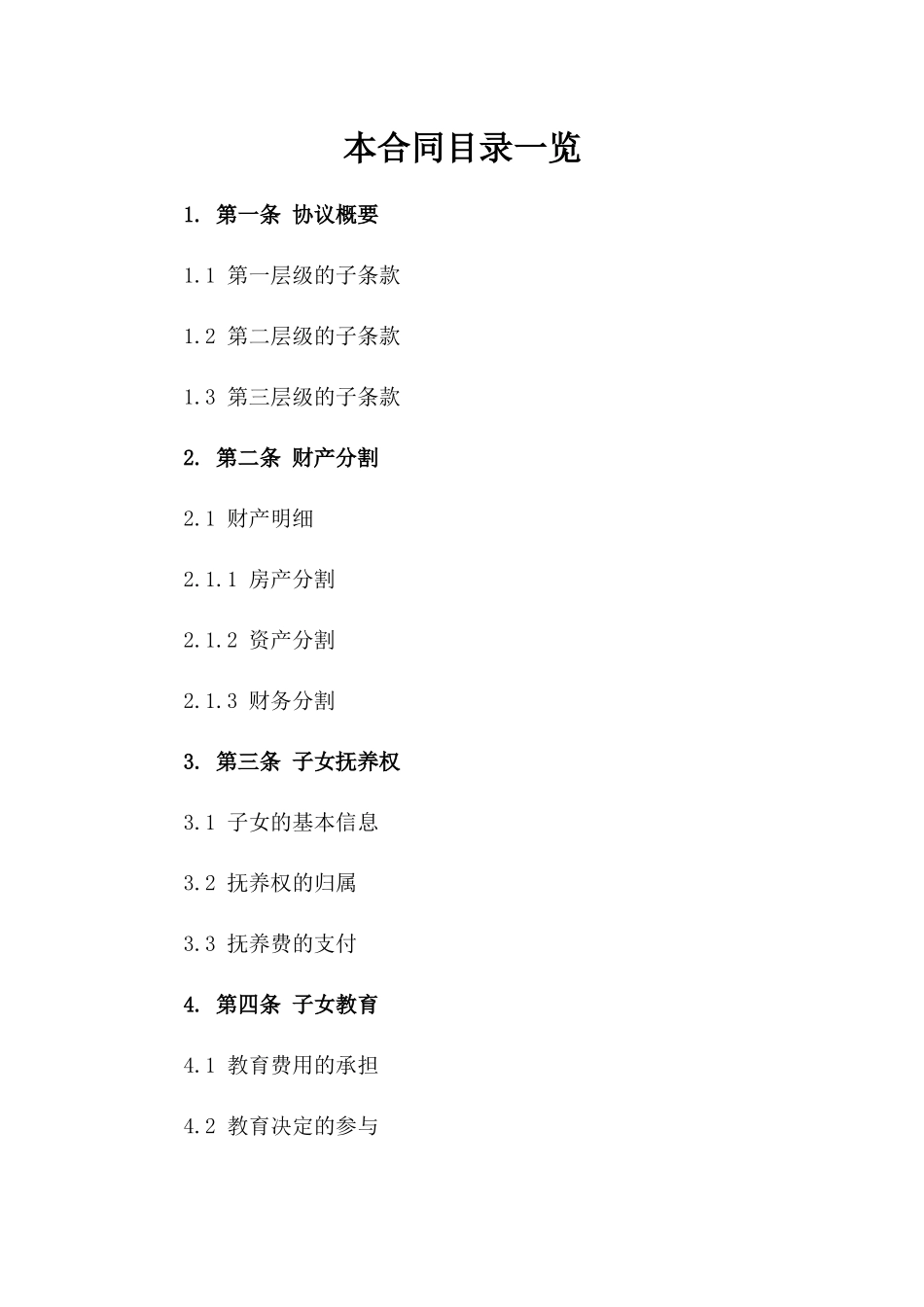 2024年陕西省离婚合同参考模板版_第2页