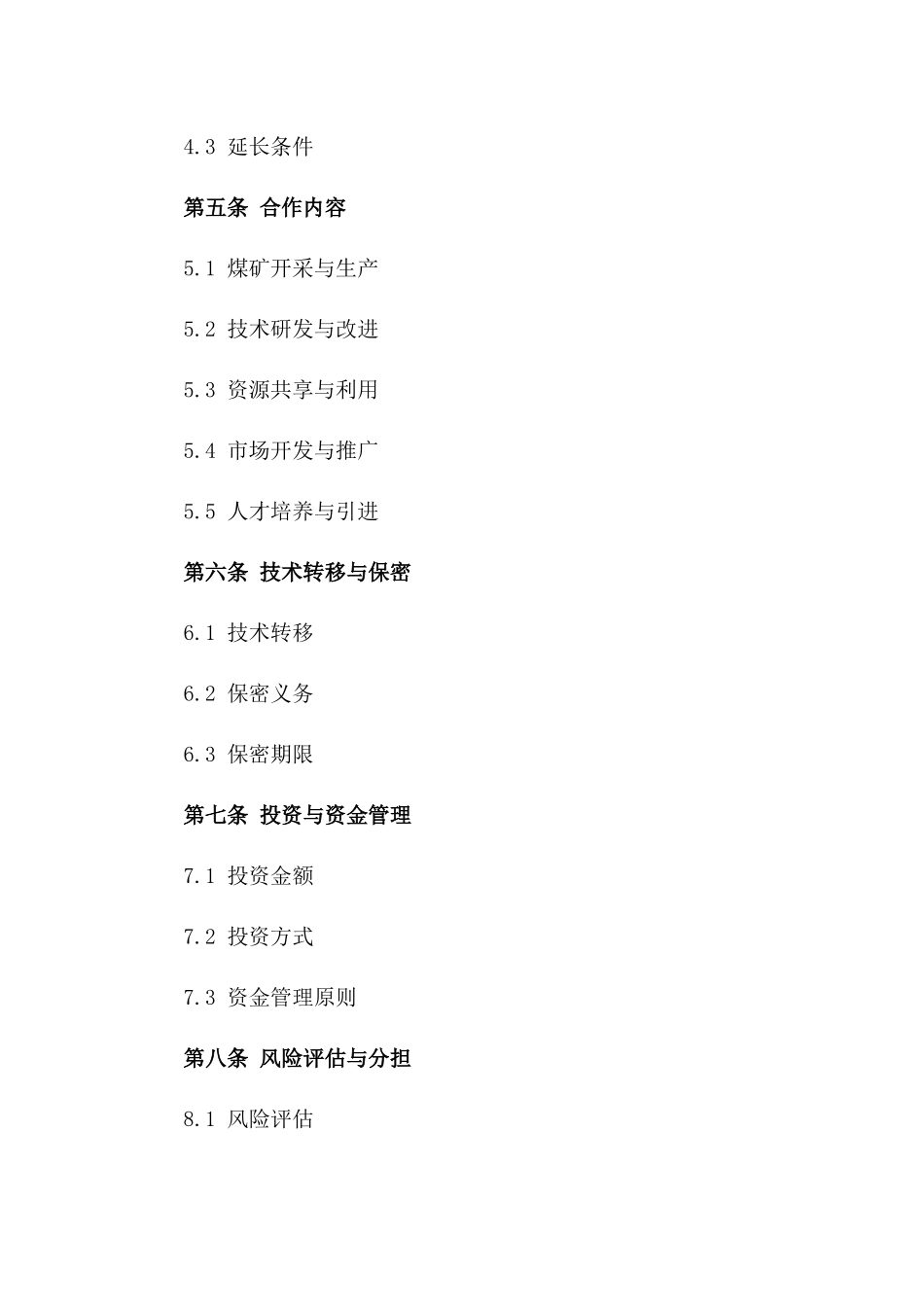 煤矿产业2024战略合作框架协议版_第3页