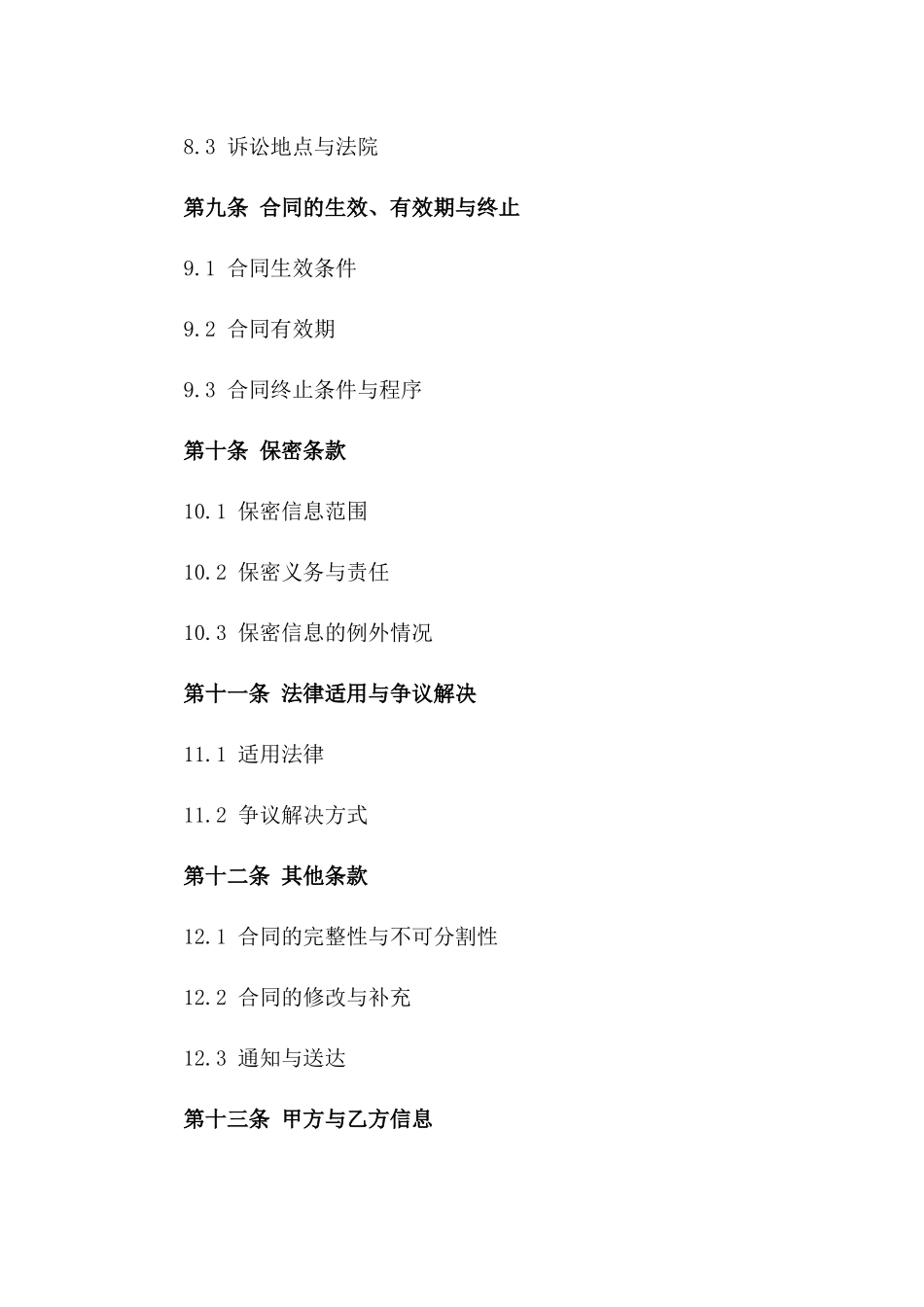 2024年标准型测绘设备销售合同_第3页