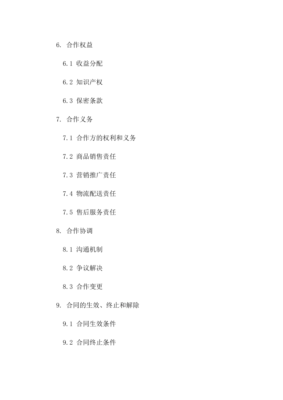 淘宝商家合作经营合同范本2024版B版_第3页