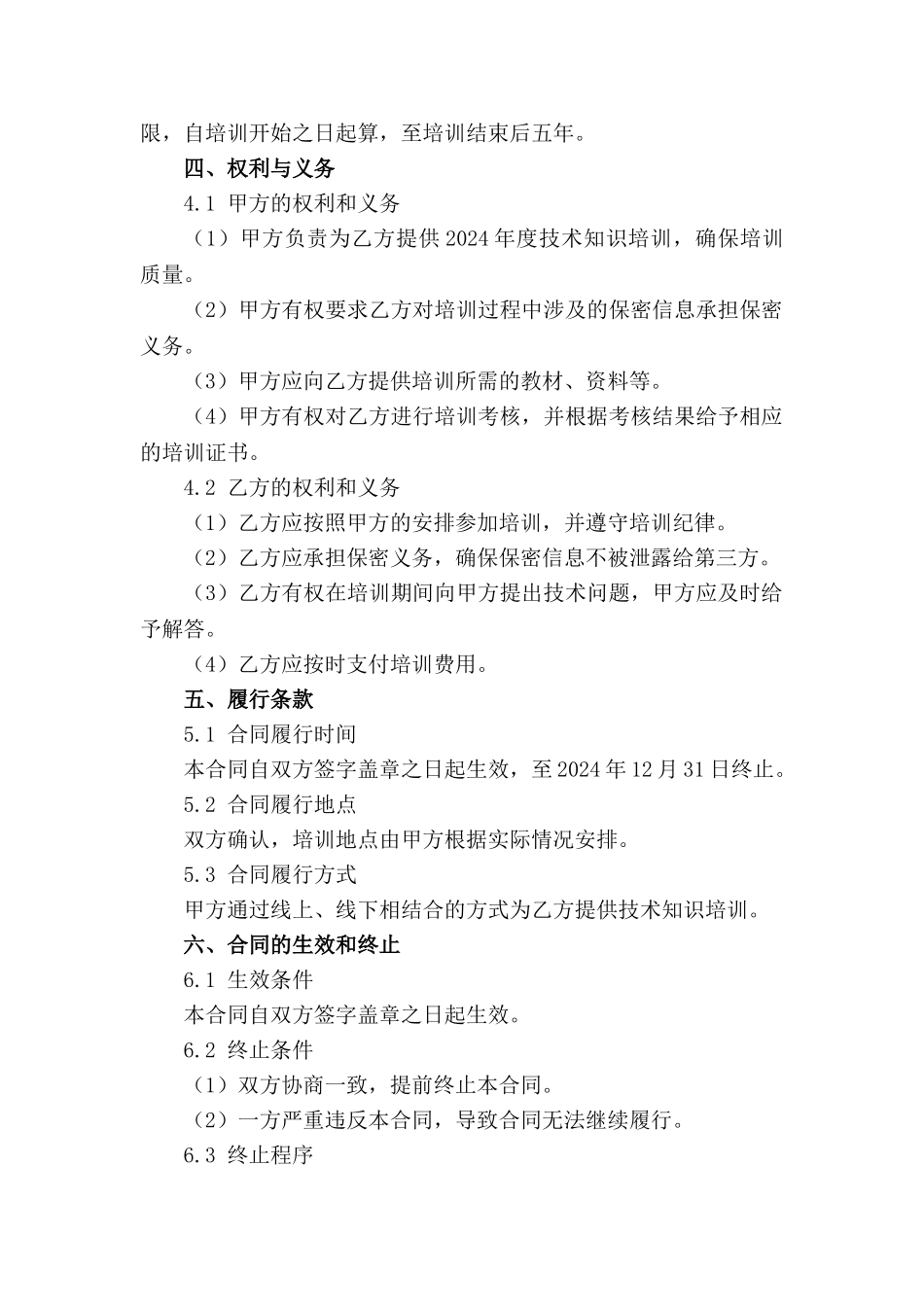 2024年度技术知识培训保密合约范例_第3页