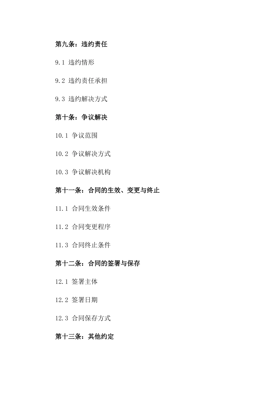 2024年项目协作合同范本_第3页