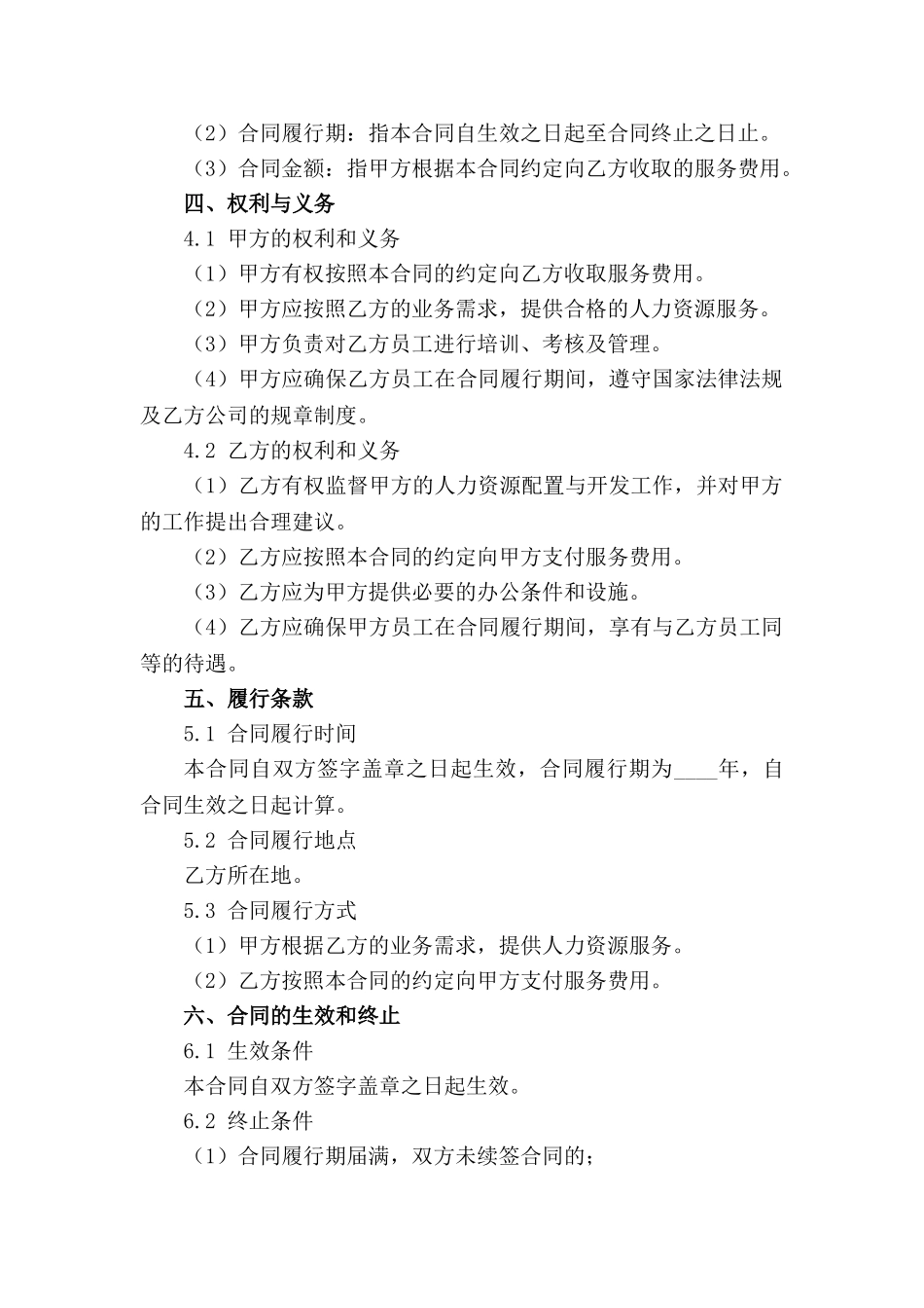 专业人力配置与开发外包合同（2024）范例_第3页