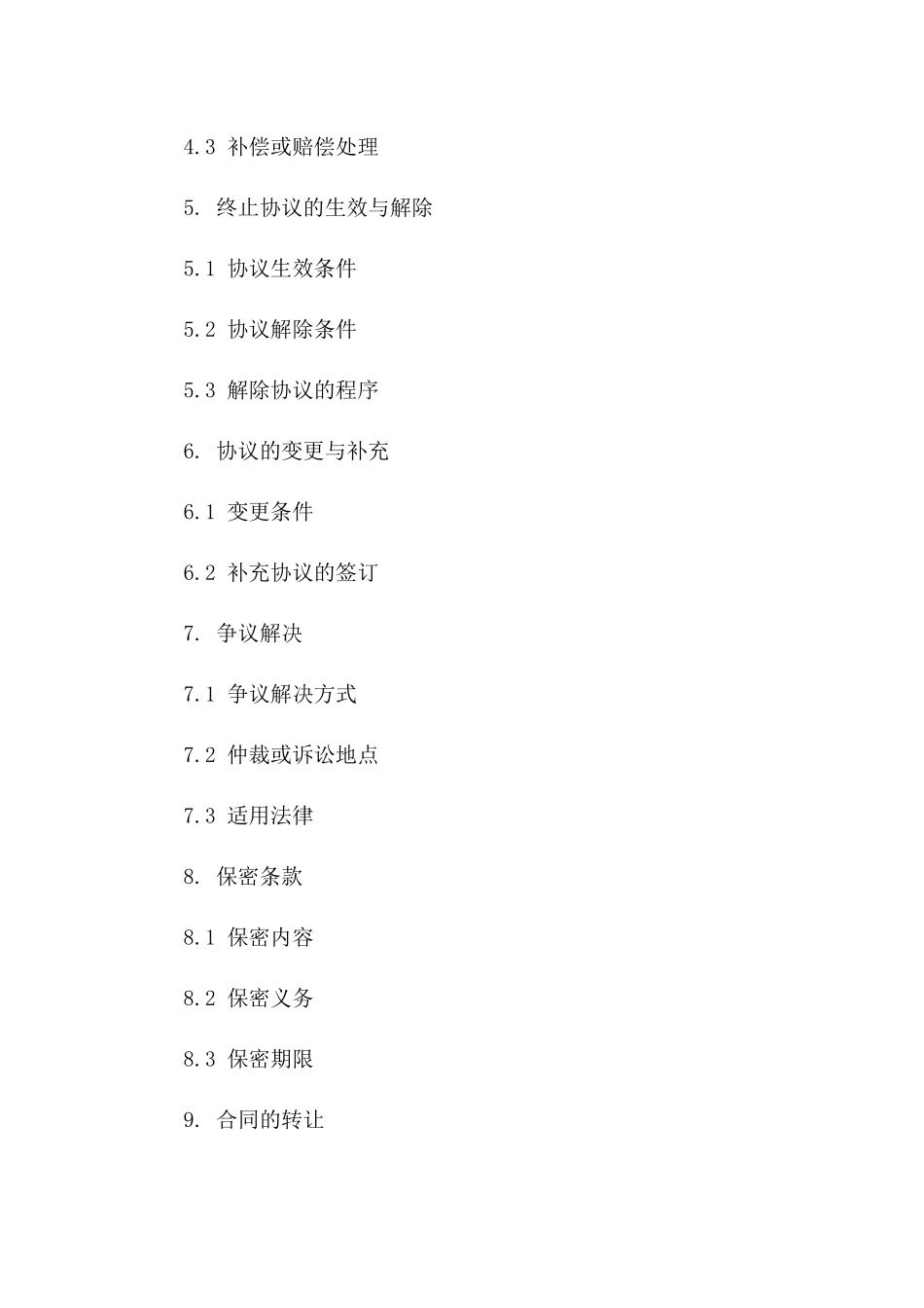 物业合同终止协议书(2024版)_第3页