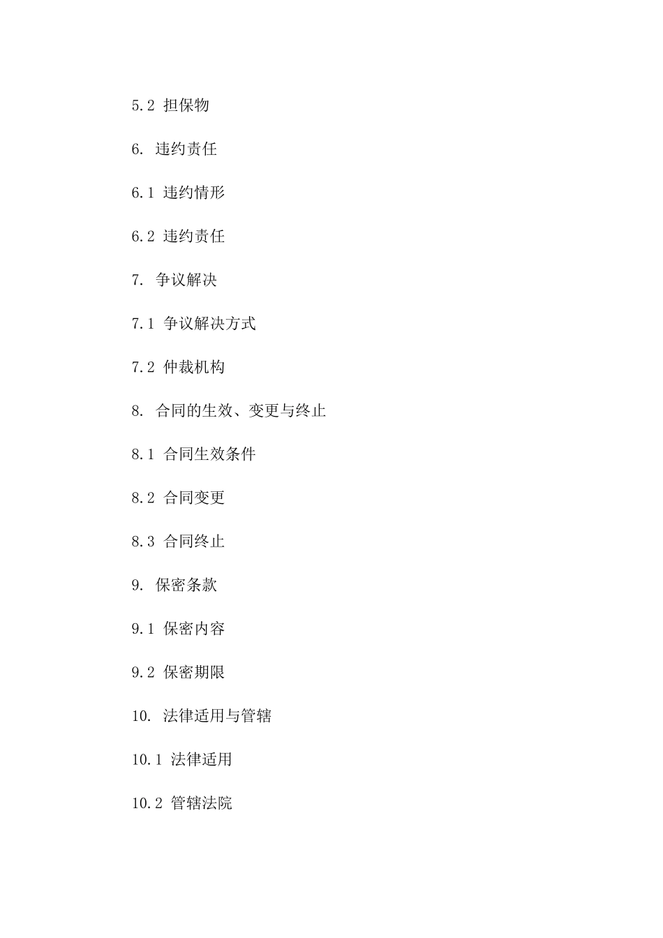 借款协议规范格式及风险防范细节(2024版)_第3页