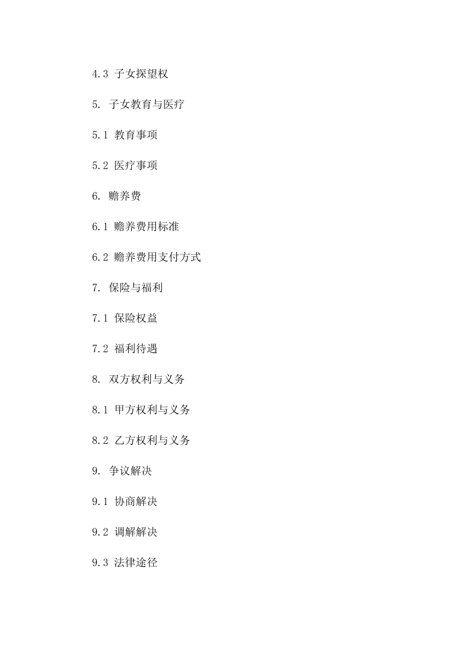 无财产分割2024年离婚合同标准格式_第2页