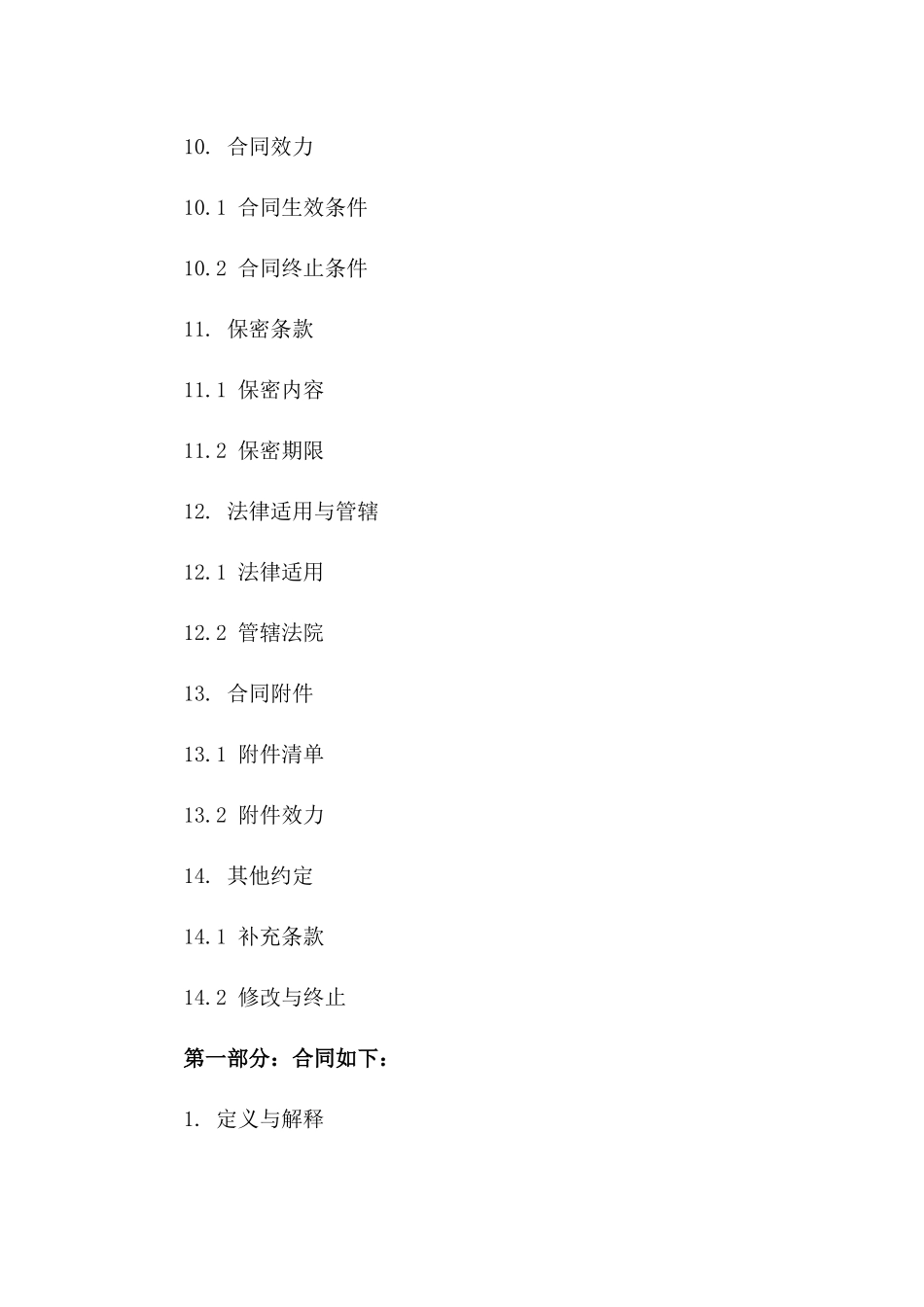 无财产分割2024年离婚合同标准格式_第3页