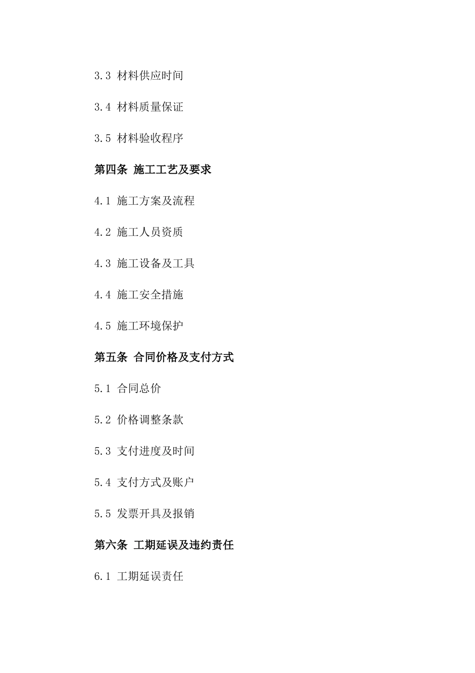 2024年硅PU材料施工项目详细协议_第2页