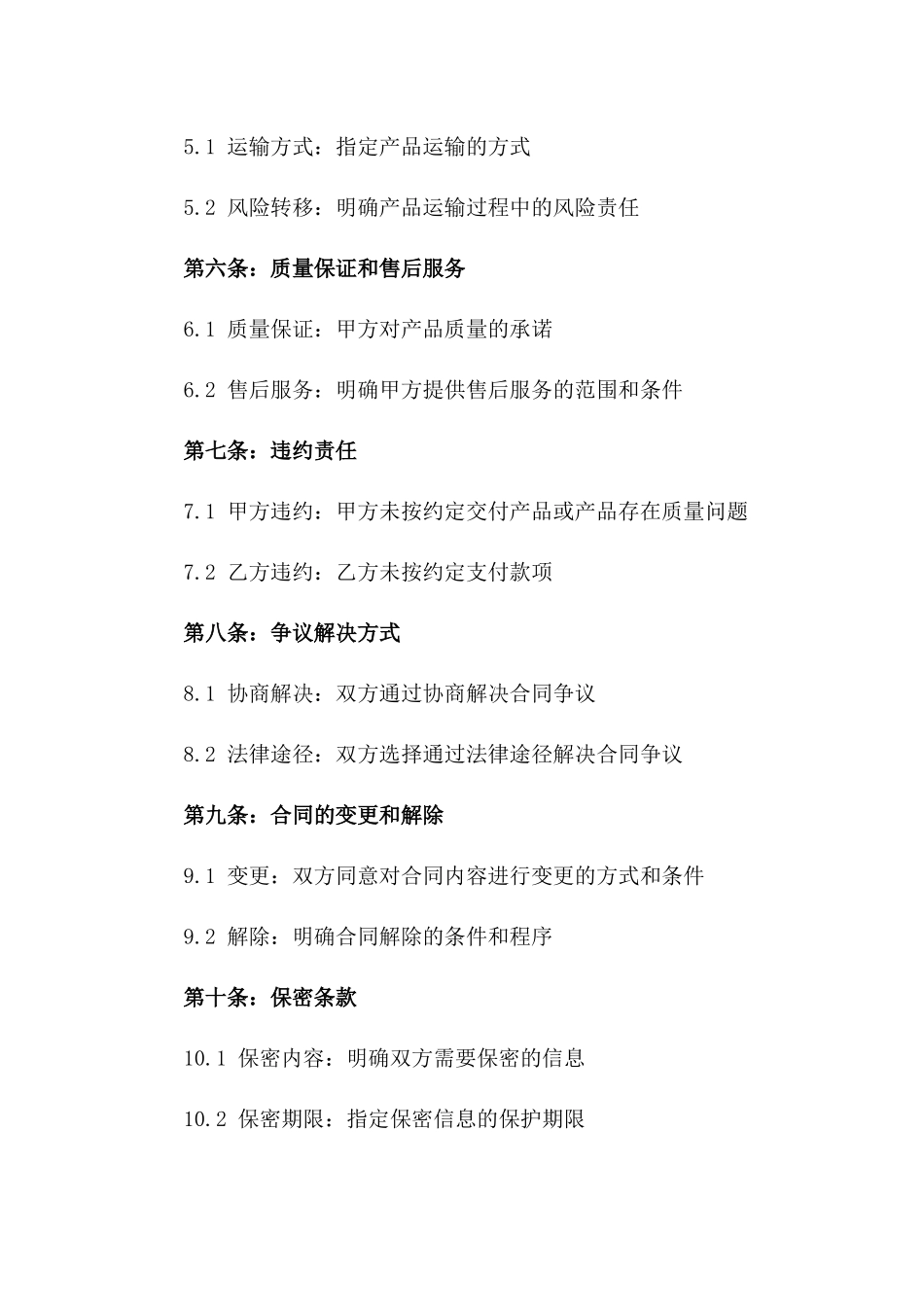 2024年新款食品买卖标准协议模板版_第3页