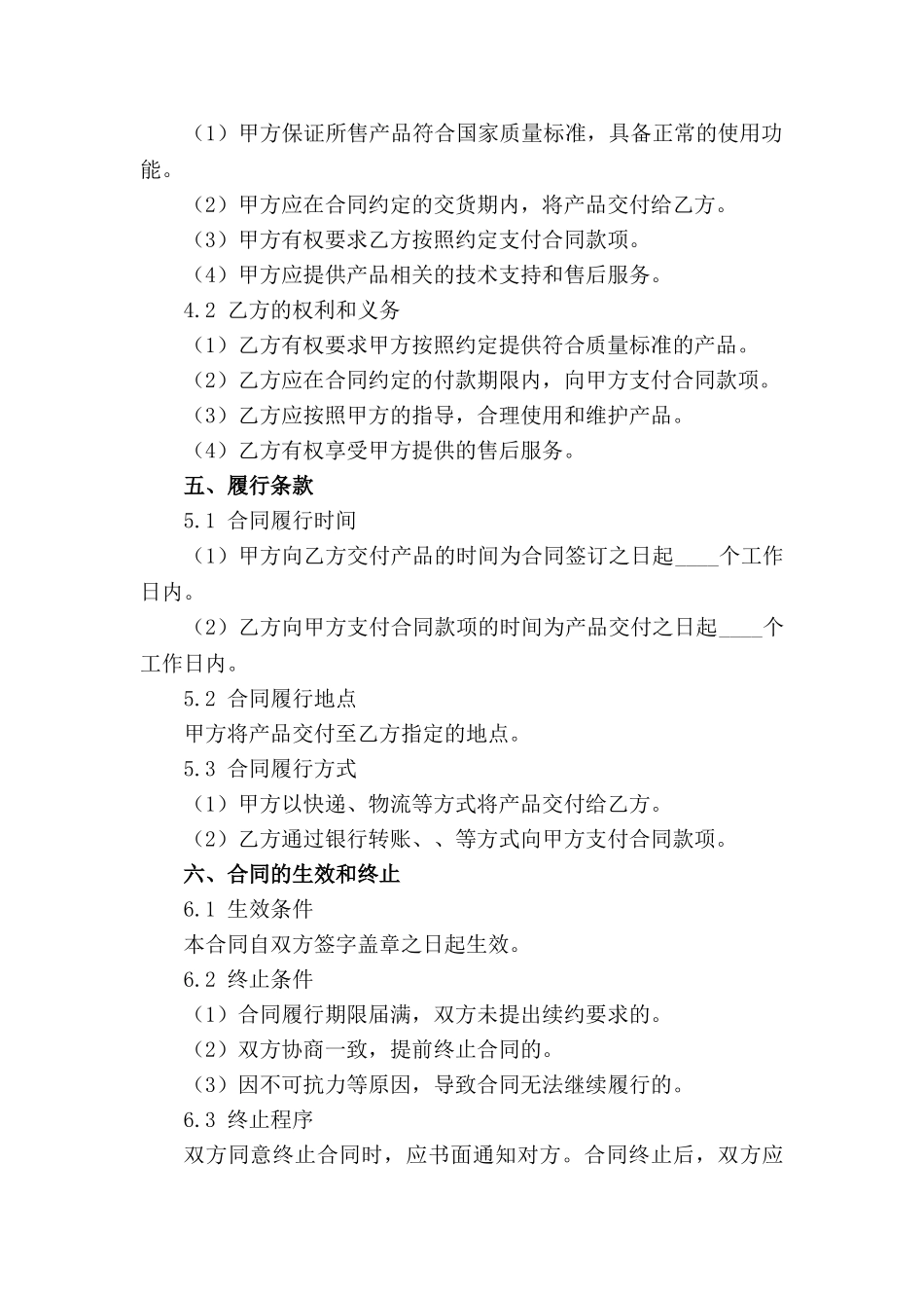 2024年通用型销售合同标准化范本_第3页