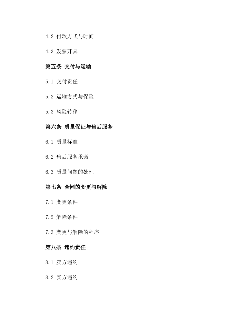 煤炭产品销售及服务协议规范样本(2024)_第3页