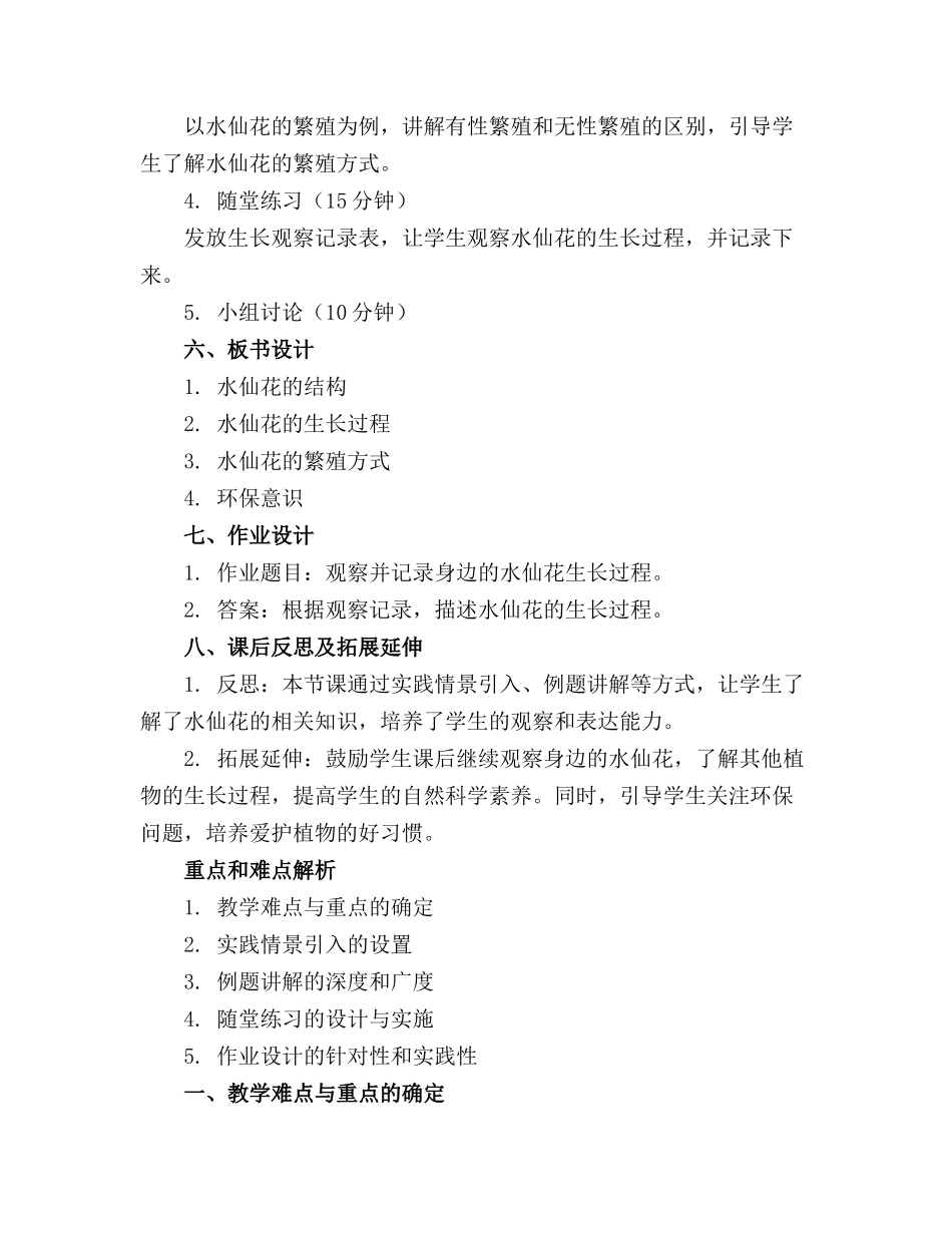 2024年中班科学教案水仙花_第2页