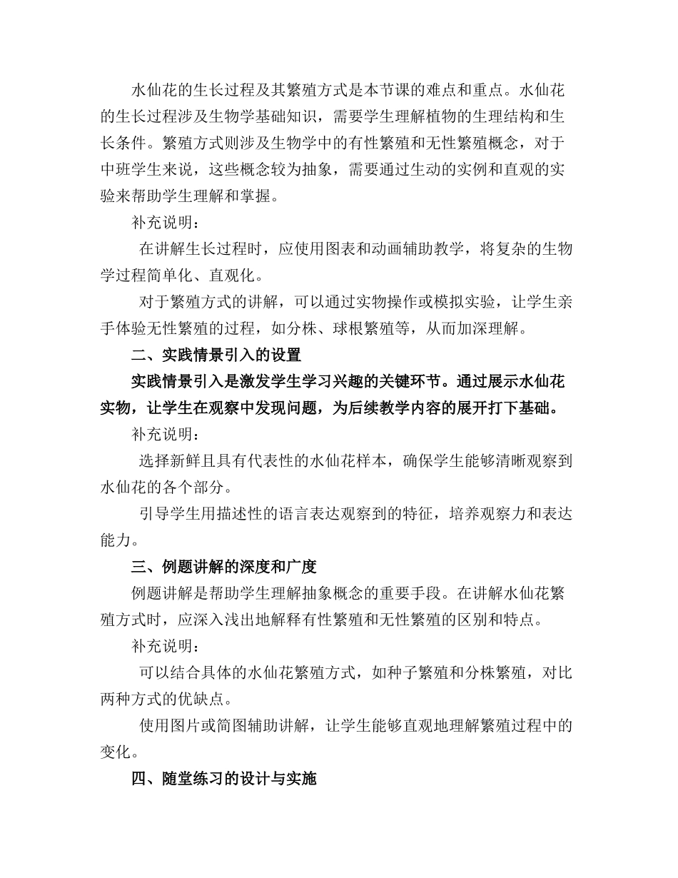 2024年中班科学教案水仙花_第3页