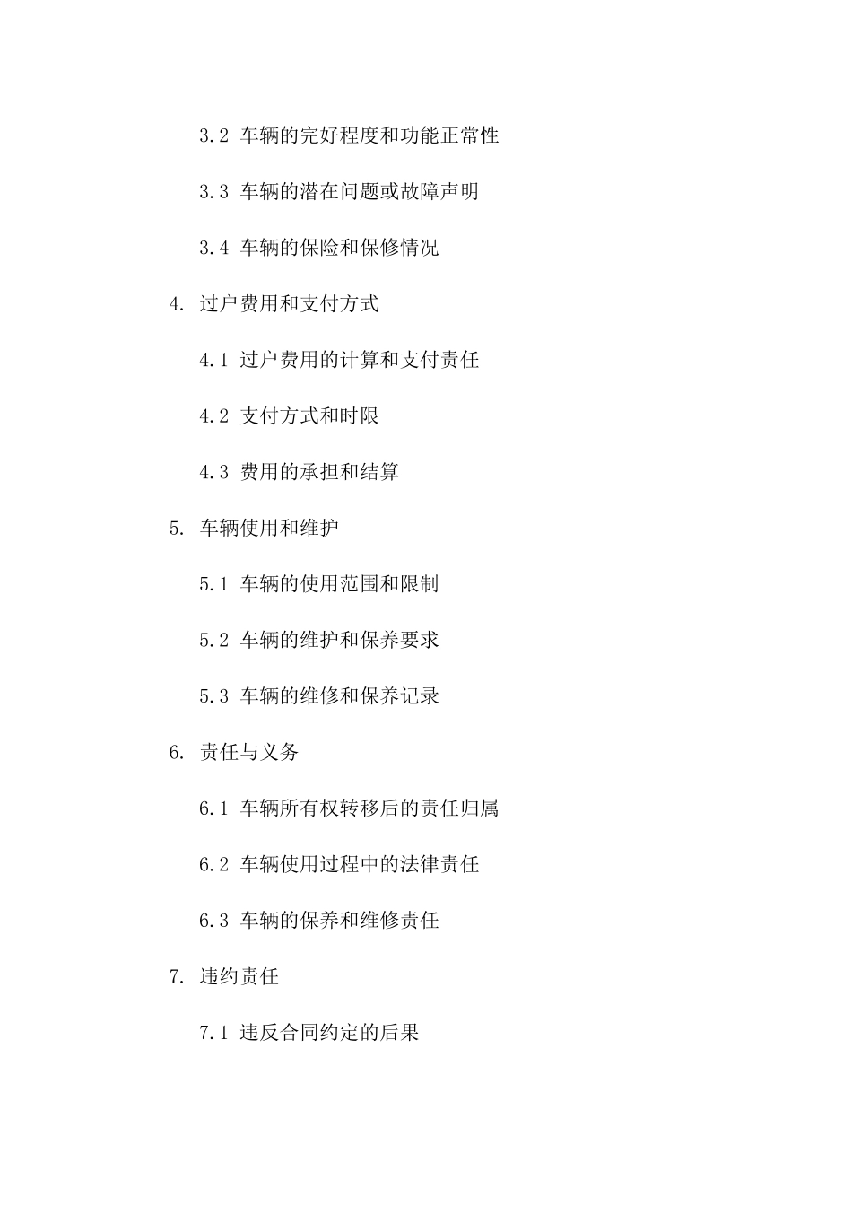 车辆所有权移交合同版_第3页