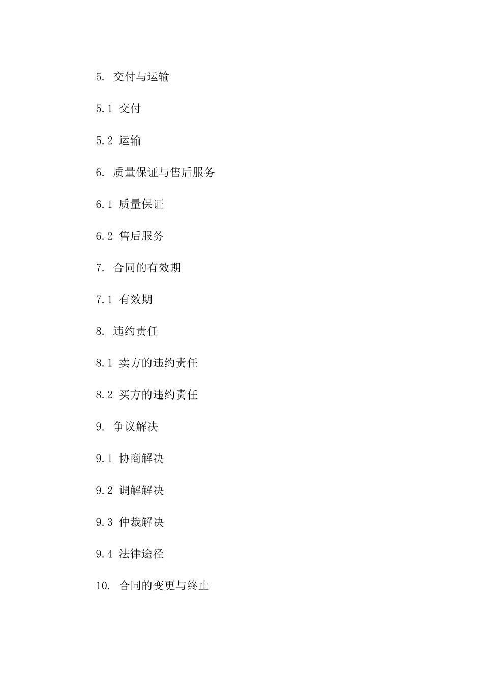 专用图书零售买卖协议2024版样本版B版_第3页