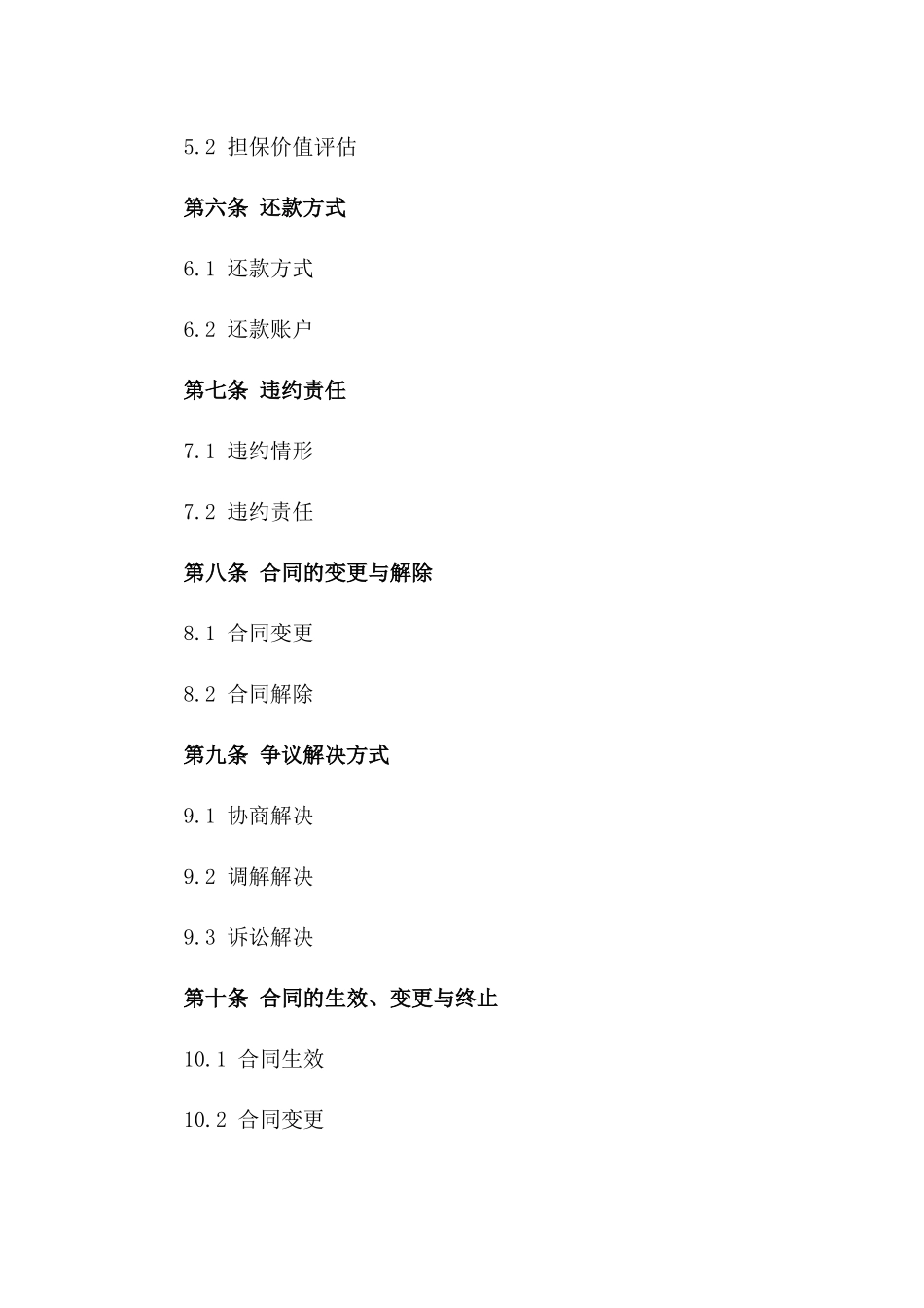 黄金饰品担保贷款合同版B版_第3页