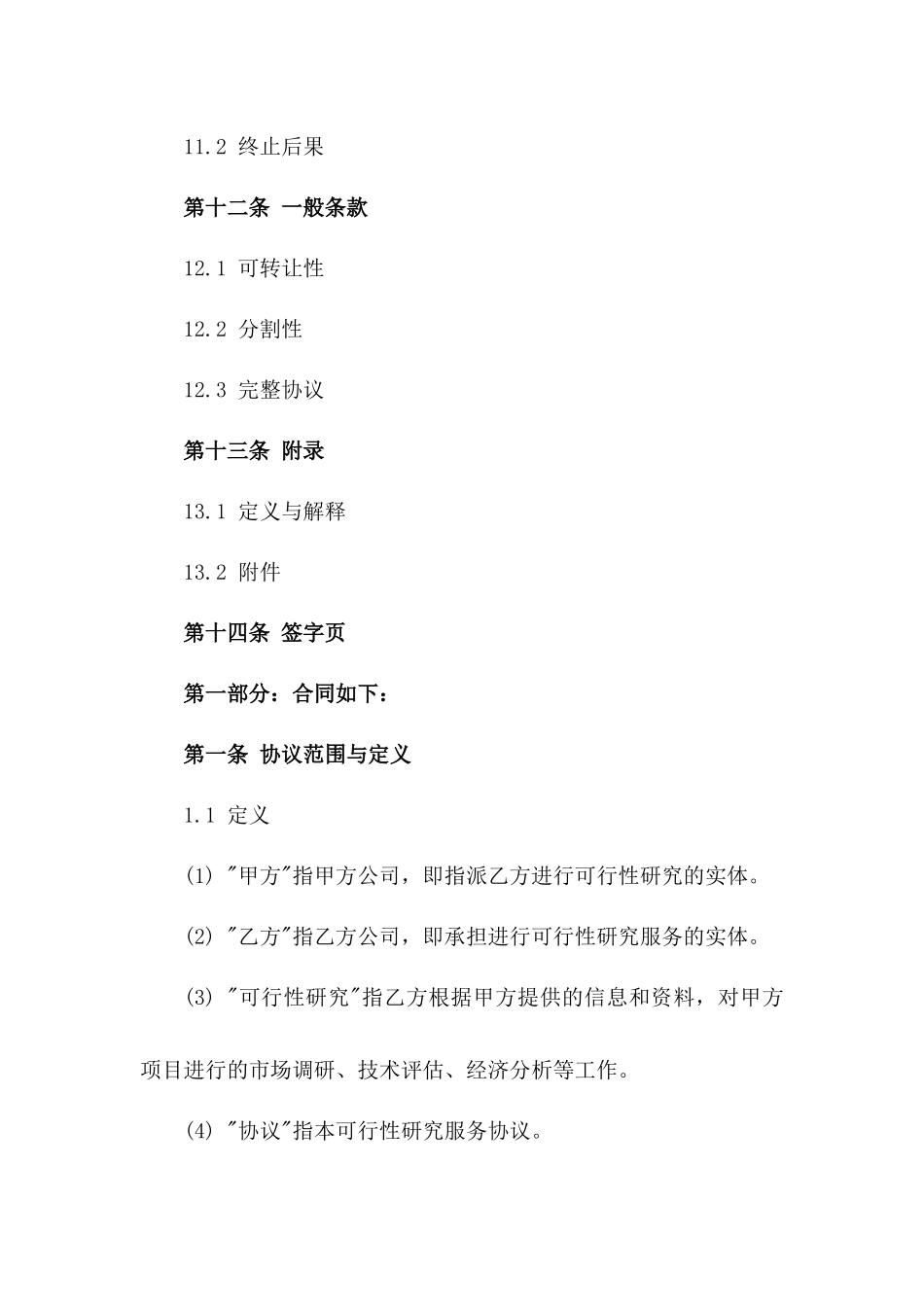 可行性研究服务协议2024版_第3页