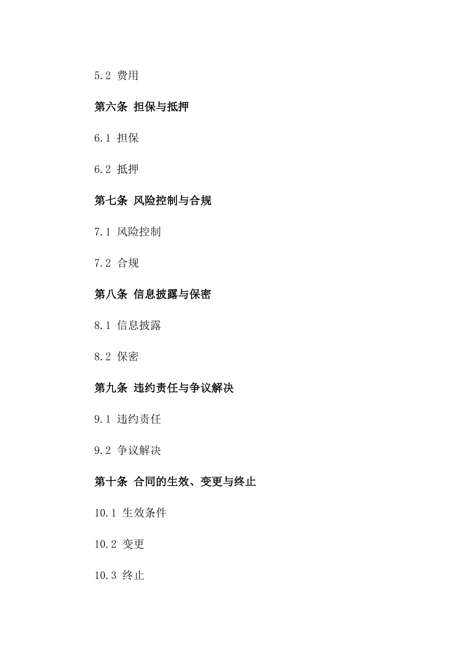 企业经营发展融资借款协议（2024年版）一_第3页