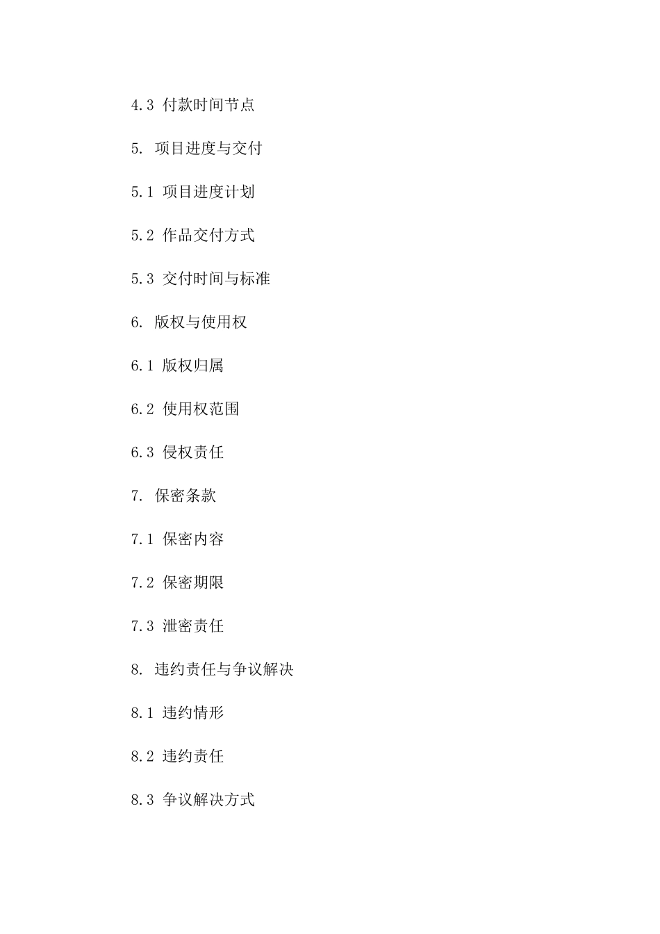2024年视频制作业务协议细则_第2页