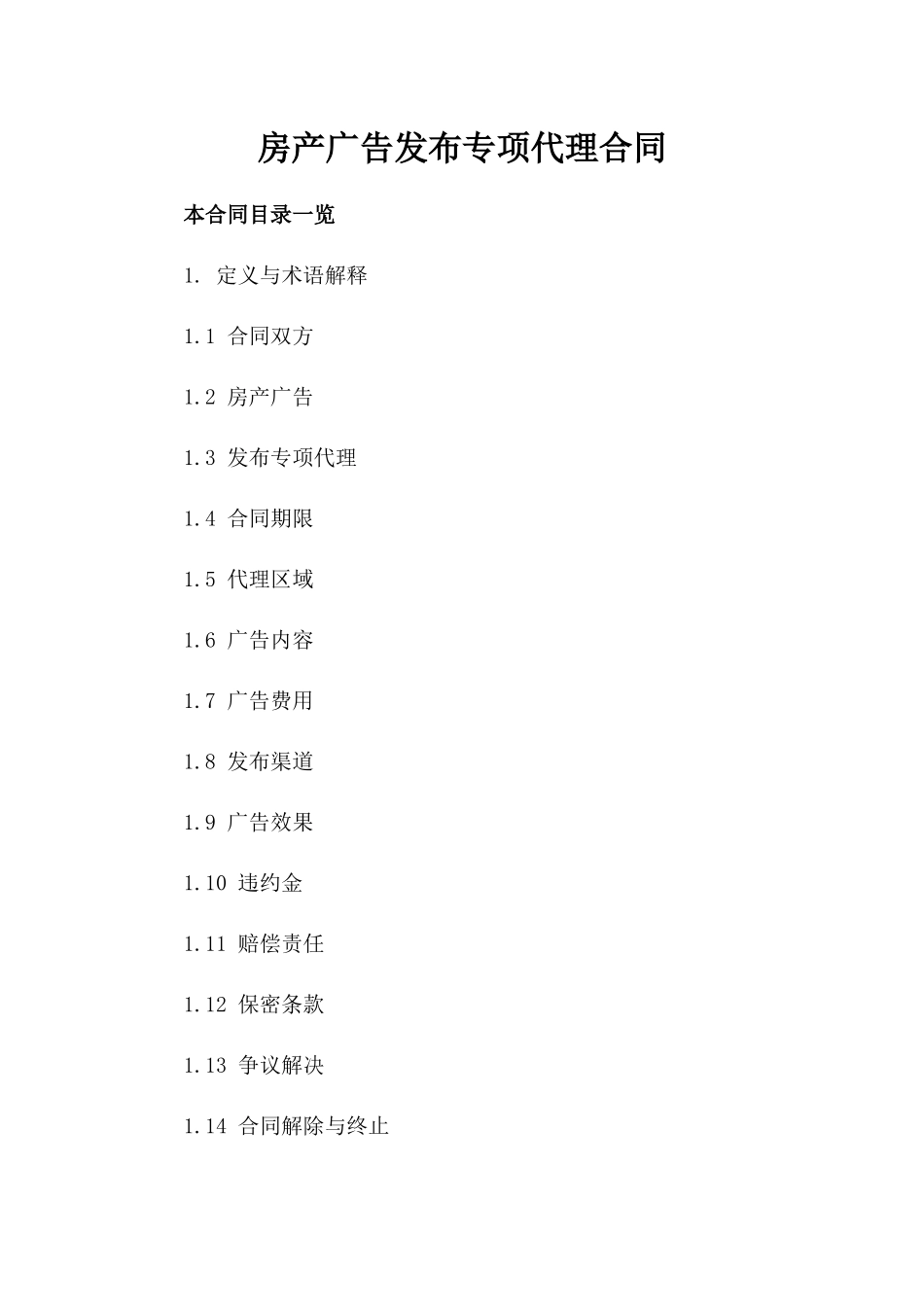 房产广告发布专项代理合同_第2页