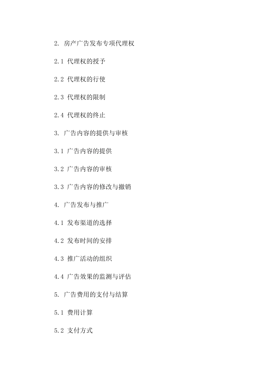 房产广告发布专项代理合同_第3页