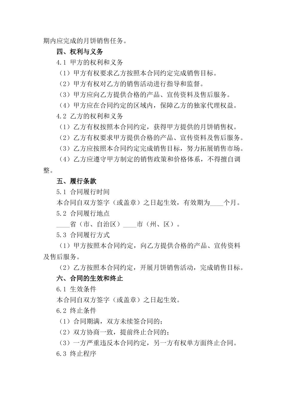 月饼销售代表合同：2024精简版代理协议_第3页