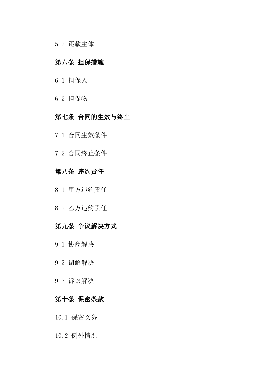 专项信托基金借款合同2024版版_第3页