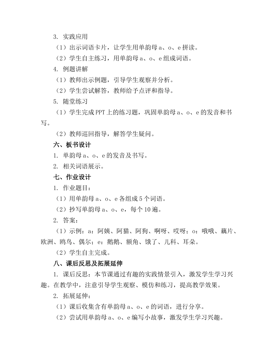 汉语拼音单韵母aoe公开课获奖课件_第2页