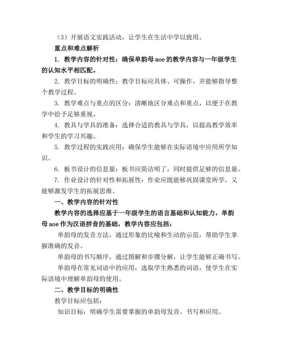 汉语拼音单韵母aoe公开课获奖课件_第3页