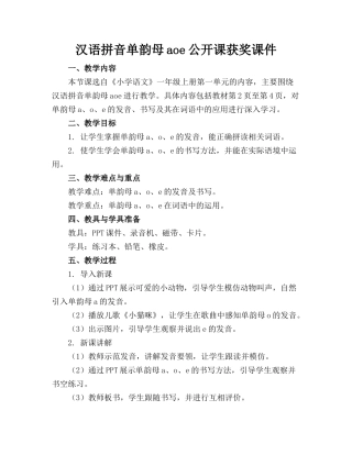 汉语拼音单韵母aoe公开课获奖课件