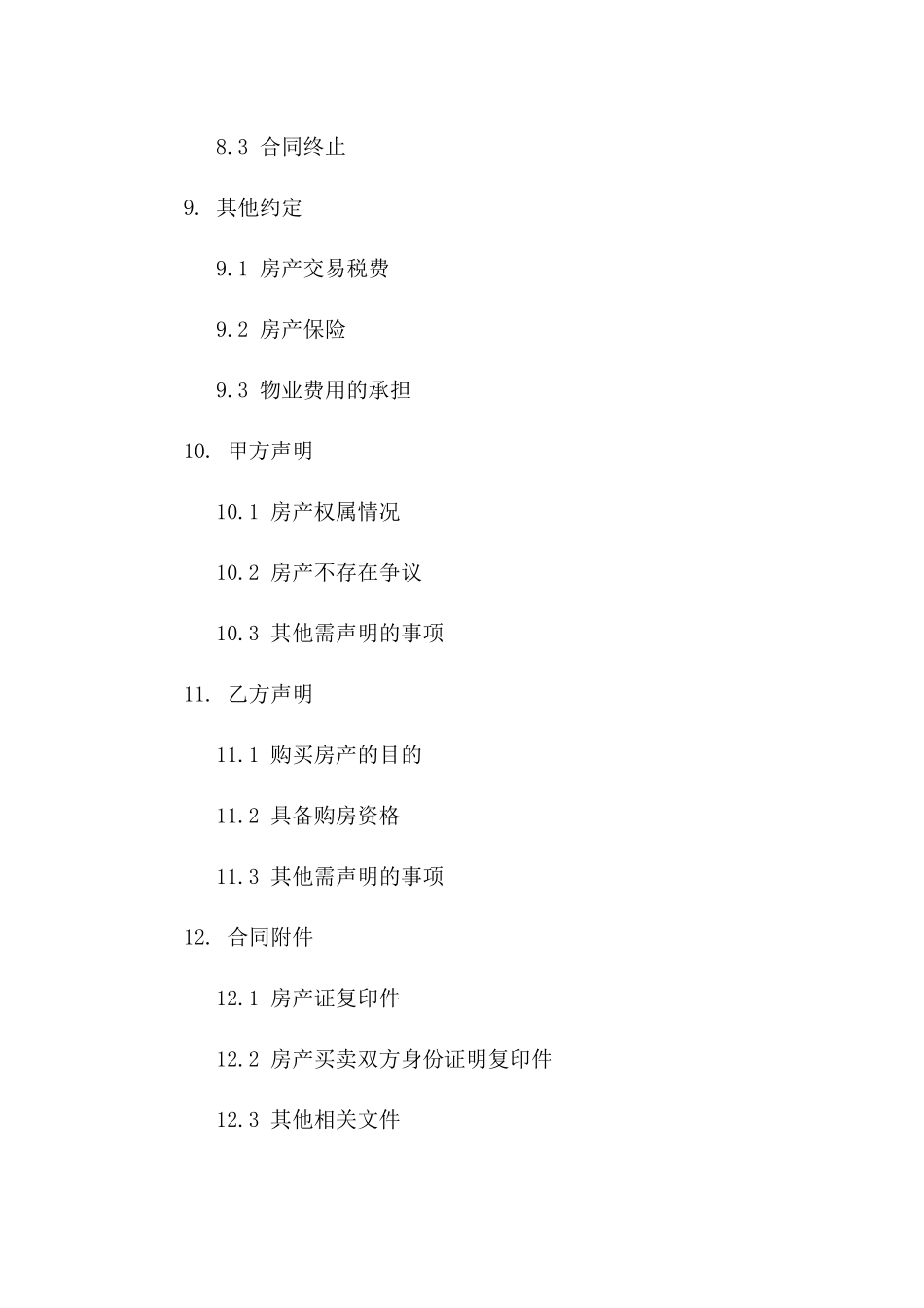 2024年标准化A4纸格式房产买卖合同范本_第3页